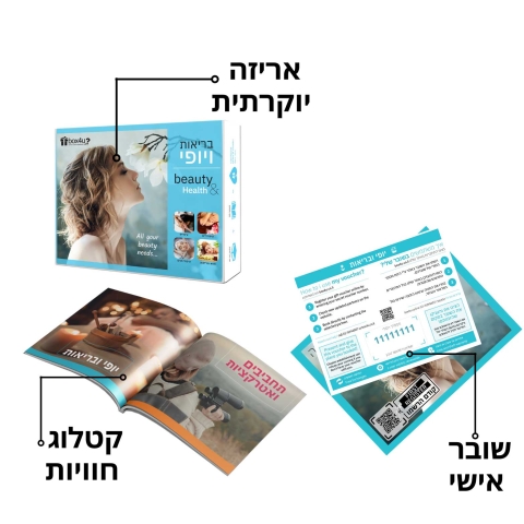Beauty & Health gift box